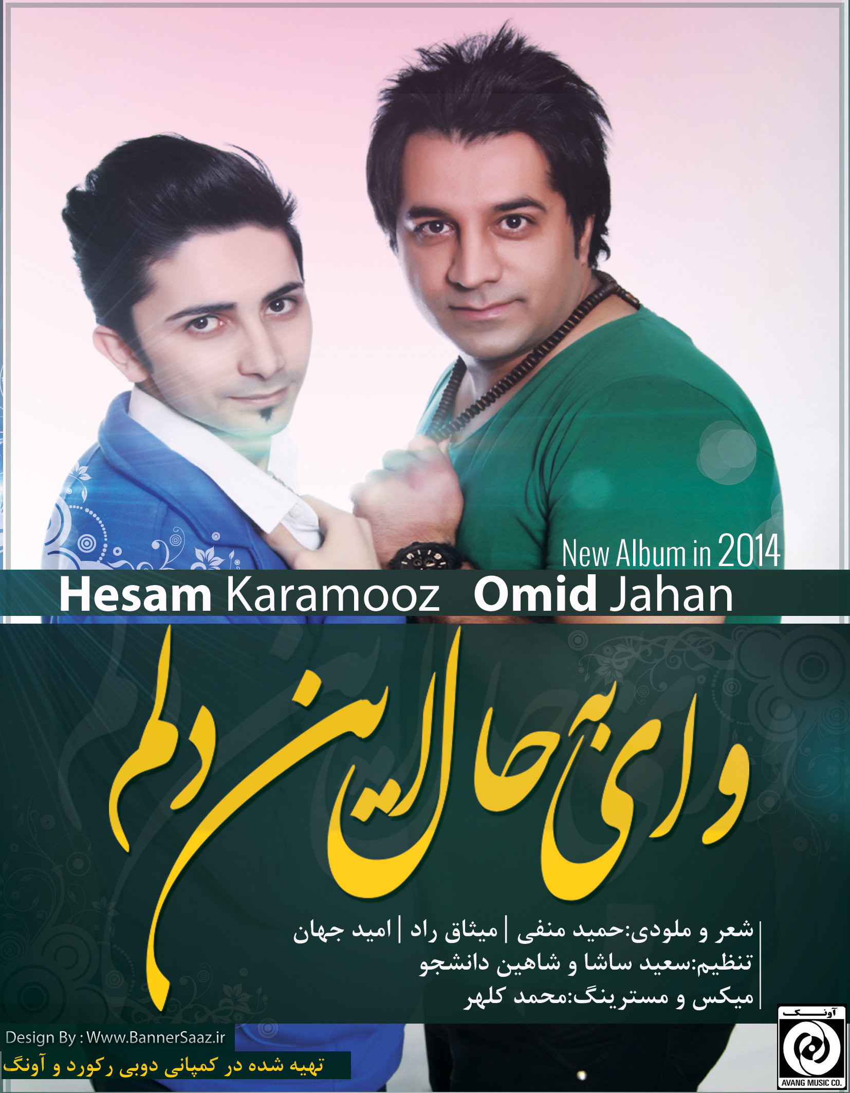 Арабский песни яла яла. Omid Jahan. Омид Джахан биография. Хесам. "Hesam Motlagh" "Iran".